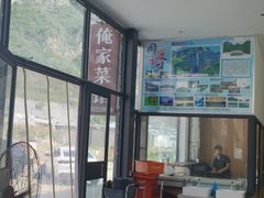 -俺家菜馆(百里峡店)