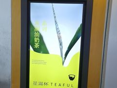 -星满杯TEAFUL(罗湖东门店)