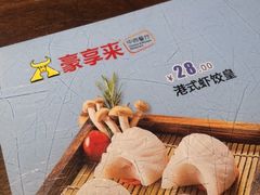 -豪享来中西餐厅(隆昌店)