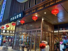 -木子塘汗蒸生活馆(财富港店)