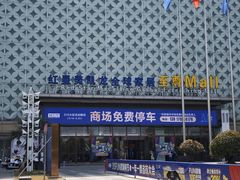 -红星美凯龙(上海沪南店)