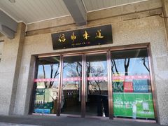门面-豫菜·信阳宴(南河沿大街店)