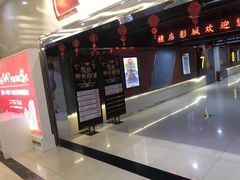 -横店电影城(王府井店)