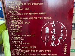 -古道惠风饭庄