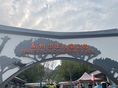 -杭州少年儿童公园