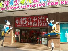 android_upload_pic-宝大祥青少年儿童购物中心(南京东路店)