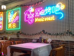 -云晓光头烧烤吧(新大陆广场店)