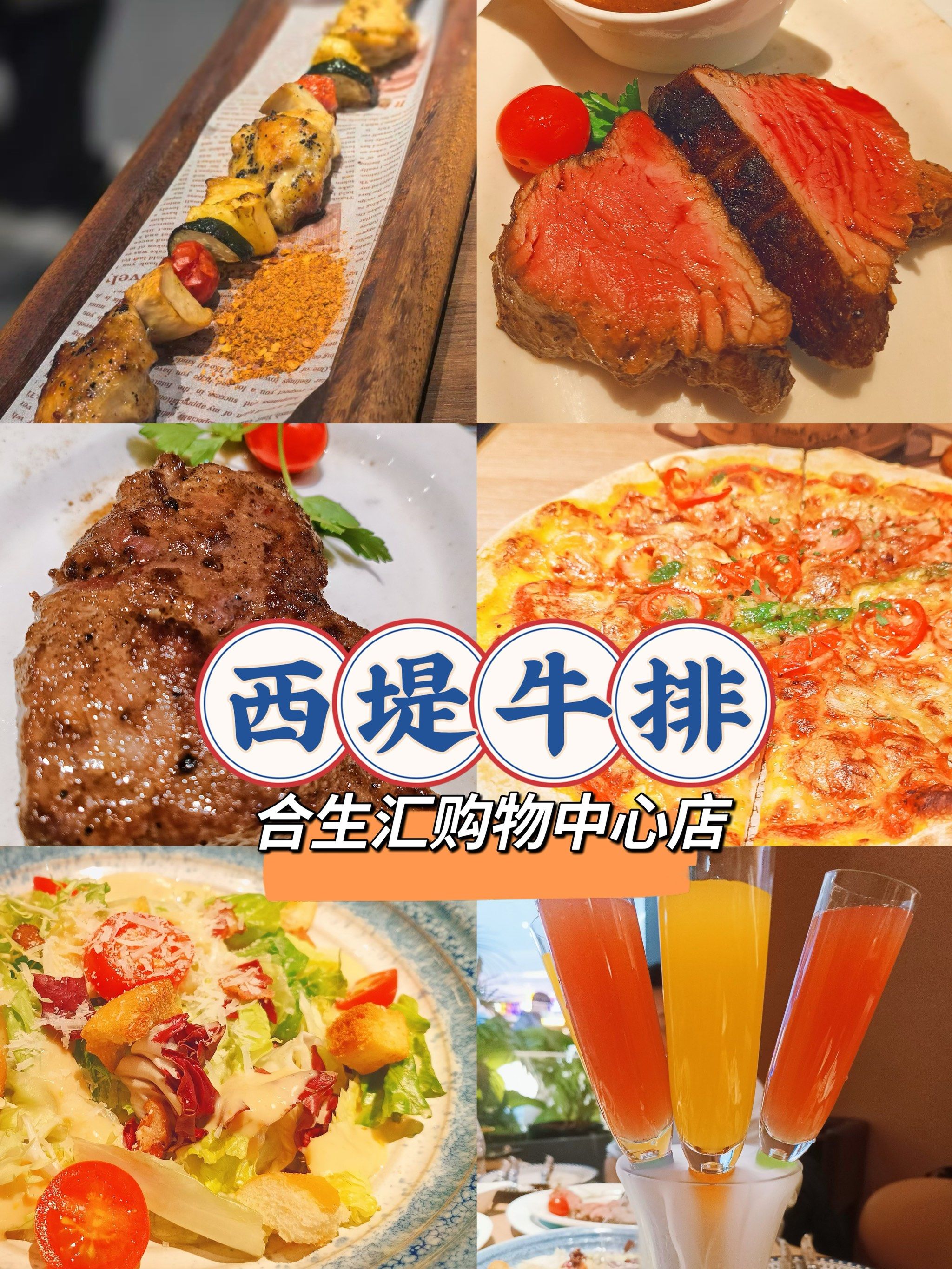 跨年餐厅就来西堤牛排!量大实惠环境好