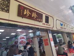 -珍珍小食店(西华路店)