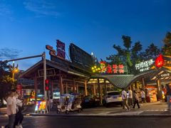 -大众跷脚牛肉馆·非遗传承单位(峨眉山店)