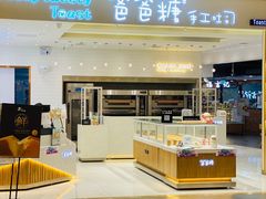 -爸爸糖吐司面包(大连高新锦辉商场店)