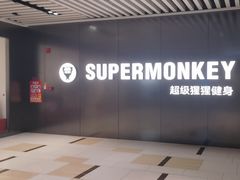 -超级猩猩健身·私教·团课·自助训练(客村丽影广场店)
