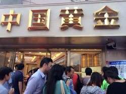 iphone_upload_pic-中国黄金(塘桥店)
