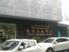 -中国出版集团东方出版中心(仙霞路)