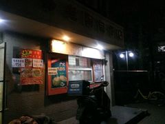 门面-老陶包子铺(南大西南村店)