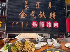 -格日勒阿妈蒙古厨房(大召店)