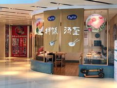 -轻蔬不用等·素食(江苏路店)