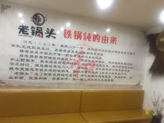 -锅老头铁锅炖•大锅蒸汽海鲜(韩乐坊店)