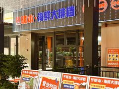 -明本湛江鸡•海鲜小厨(陈家祠店)