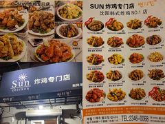 -SUN炸鸡专门店(西塔总店)