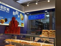 -酥侯糕点(长楹天街店)