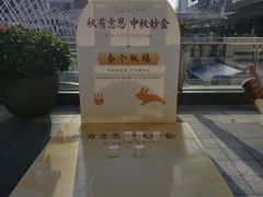 -福田卓悦INTOWN购物中心