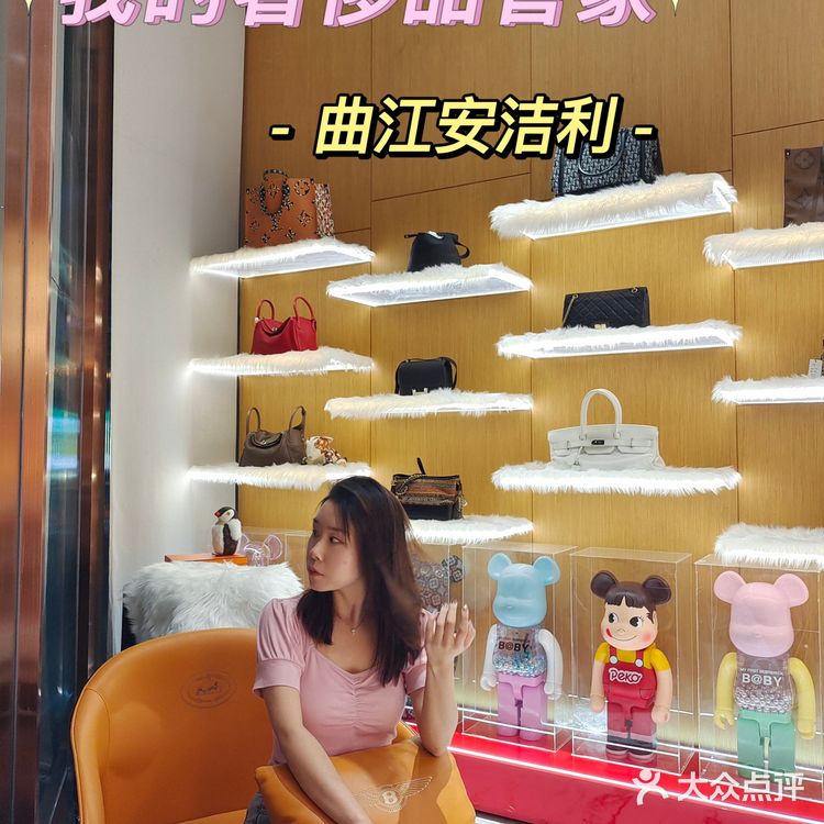 西安安洁利 | 我的奢侈品管家