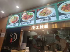 门面-西北牛肉拉面(现代城店)