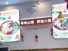 -程胖娃重庆小面(嘉禾金铂店)