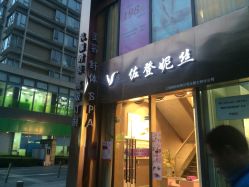 -佐登妮丝美容SPA生活馆