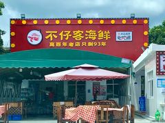 -琼大师东方烤乳猪(亚特兰蒂斯店)