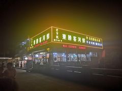 -东胜客河鲜店·西江河鲜·老字號渔家菜