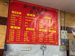 -阊门姚记豆浆(旧学前直营店)