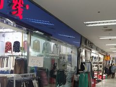 -百荣世贸商城