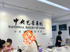 -中央芭蕾舞团·中芭艺蕾(酒仙桥明星校区)