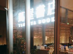 -茑屋书店(天目里店)