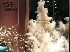 -蜀九香火锅(九眼桥店)