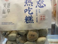 -吴越糕享(常熟万达店)