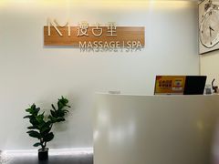 -漫古里Massage·Spa(文殊坊店)