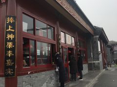 -秋栗香(地安门店)