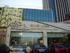 -衡山汇·高级粤菜(霄云路店)