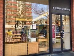 门面-味多美蛋糕(灯市口店)