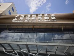 -上海动漫博物馆
