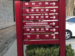 -延安杨家岭革命旧址