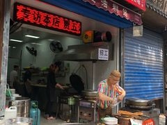 门面-贾五油糊馅