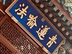 -潭柘寺景区