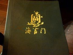 -海富门·带鱼·淮扬菜·粤菜(甘家口店)