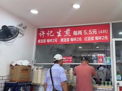 -许记生煎(遵义路店)
