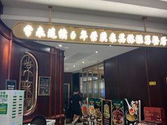 -常来小聚·广州非遗传承餐厅(高德置地店)
