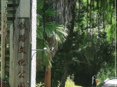 -铁路文化公园